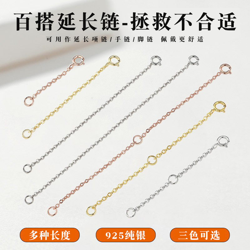 Baigeli Is Suitable for Sterling Silver Extension Chain Necklace 925 Silver Bracelet Extension 18K Gold Accessories Tail Extension Long Buckle Universal Extension