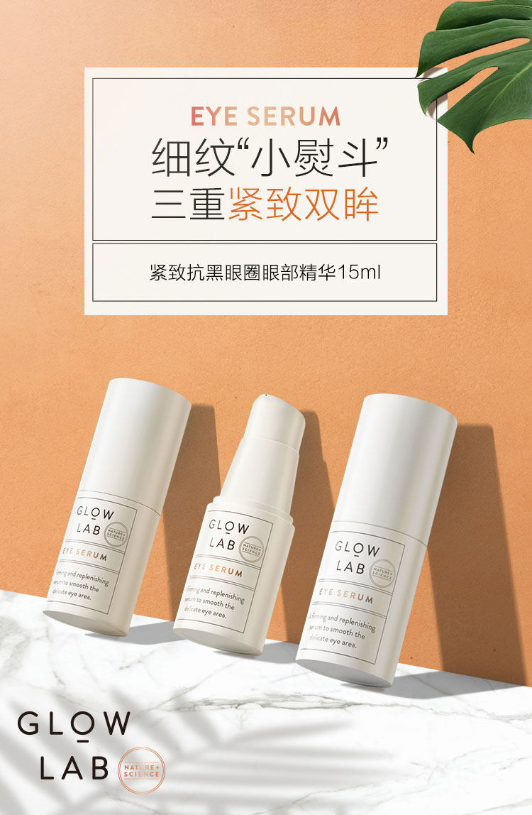 glow lab eye serum
