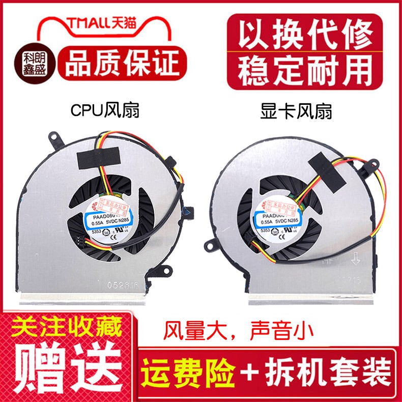 MSI GE62 fan GE72 N302 N303 N317 N318 N366 N371 N402 N403 heat dissipation