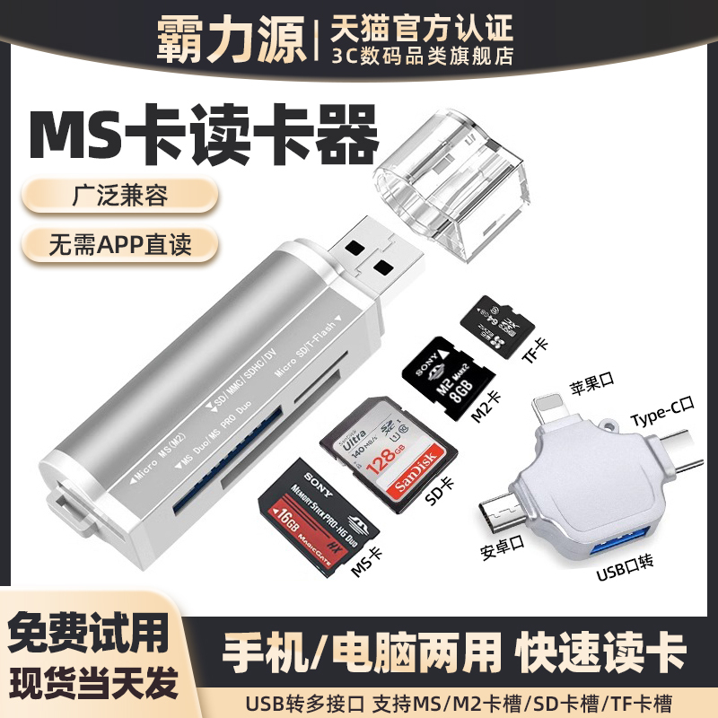 Ms Card Camera Card Reader M2 Multifunctional Four-In-One Memory Stick Typec Mobile Phone Computer Sd Universal Ccd Conversion Tf Suitable for Huawei Apple Sony Canon Nikon Dslr Universal
