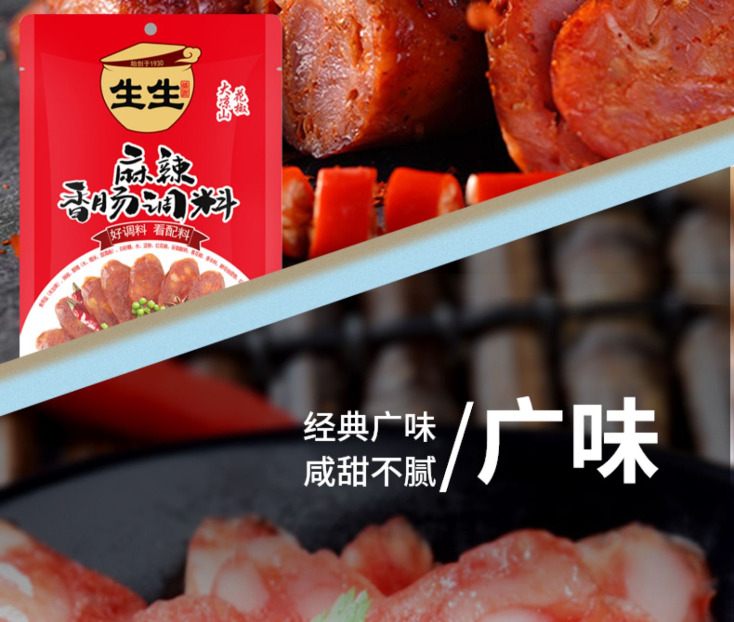 【稳定签到】广味香肠调料300g