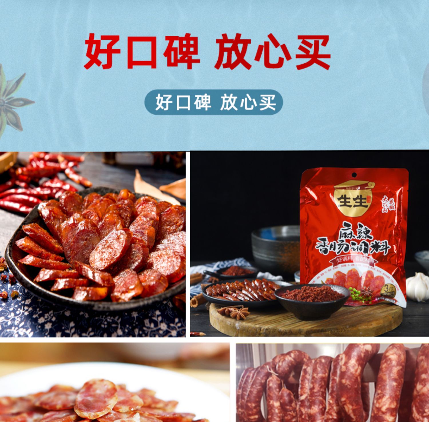 【首单+签到】冰糖广味香肠调料300g