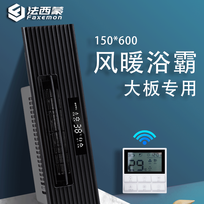 French Simon 150X600 heater Yuba strip buckle Yuba integrated ceiling remote control Yuba cool pa page plate