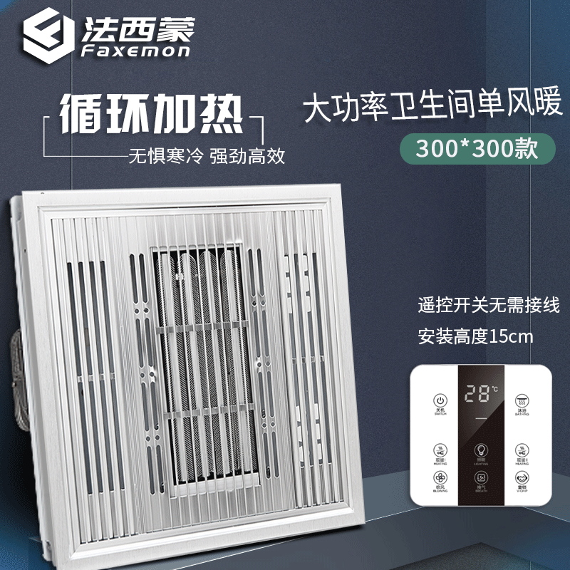 Fassimon integrated suspended ceiling single air heating bathroom superconducting bath bully powerful heater 300 * 300 intelligent remote control