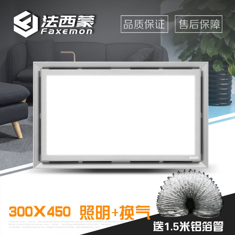 Fasimon integrated ceiling LED lighting ventilation two-in-one 300X450 exhaust fan Aoda ordinary use