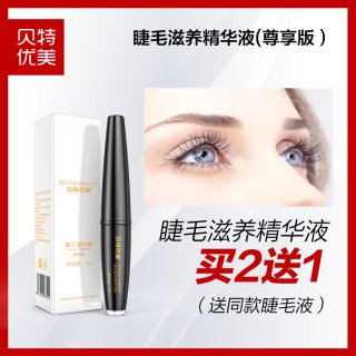 curling eyelashes nourishing serum betyouyou