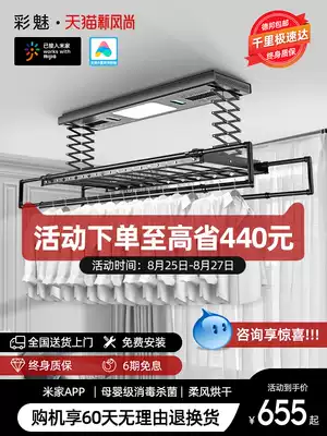 Xiaomi lot electric drying rack remote control lifting automatic intelligent household drying sterilization telescopic balcony drying rod