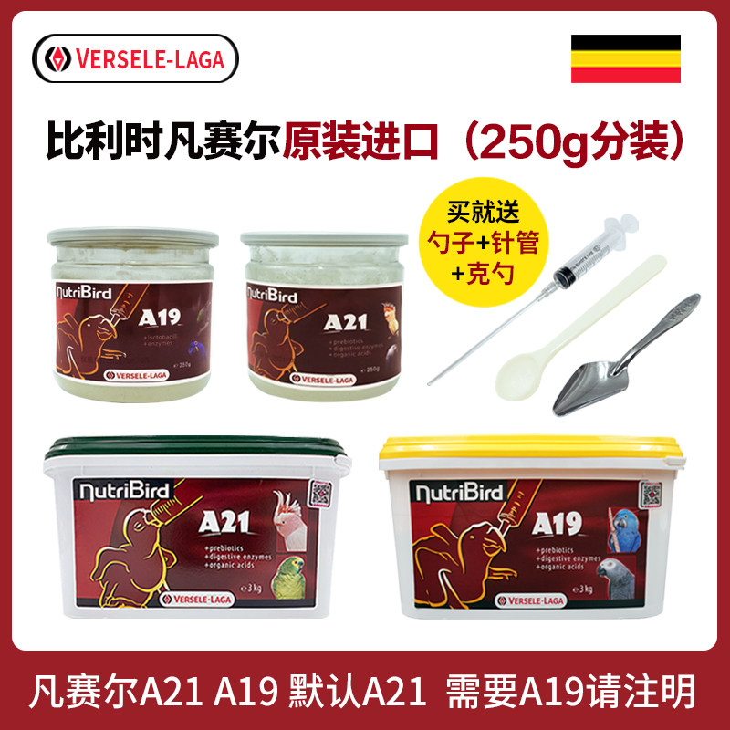 Belgium Van Purcell A21A19 Parrot pigeon Canary Eagle Golden Green King Kong Milk Powder 250g