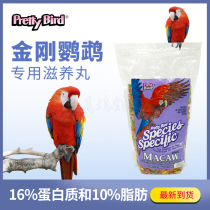 The United States beautiful birds zi yang wan macaw Specialty Synthetic l grain niao liang feed 3 pounds 1 36kg