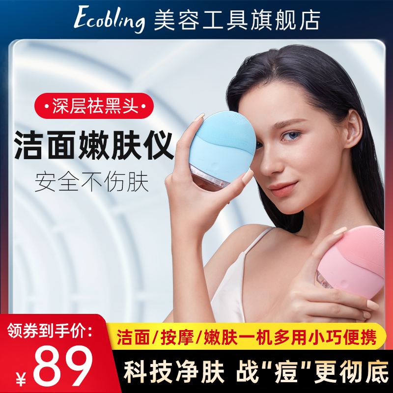 ecobling face washing instrument Pore cleaning Silicone electric ultrasonic cleansing instrument Female face washing artifact automatic import