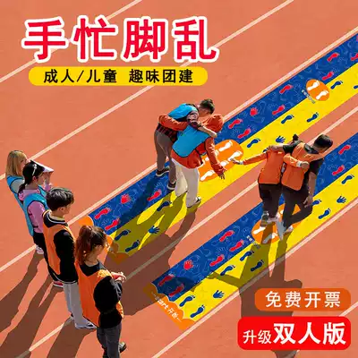 Group building expansion activities props fun games games children's kindergarten outdoor equipment hands and feet with game pads