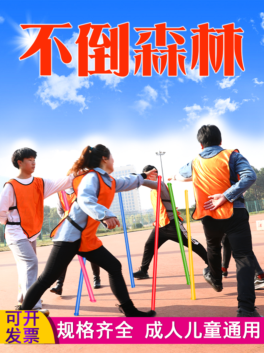 Do not fall down the forest plastic pole Parent-child game Outdoor development training School fun games Team building activities props