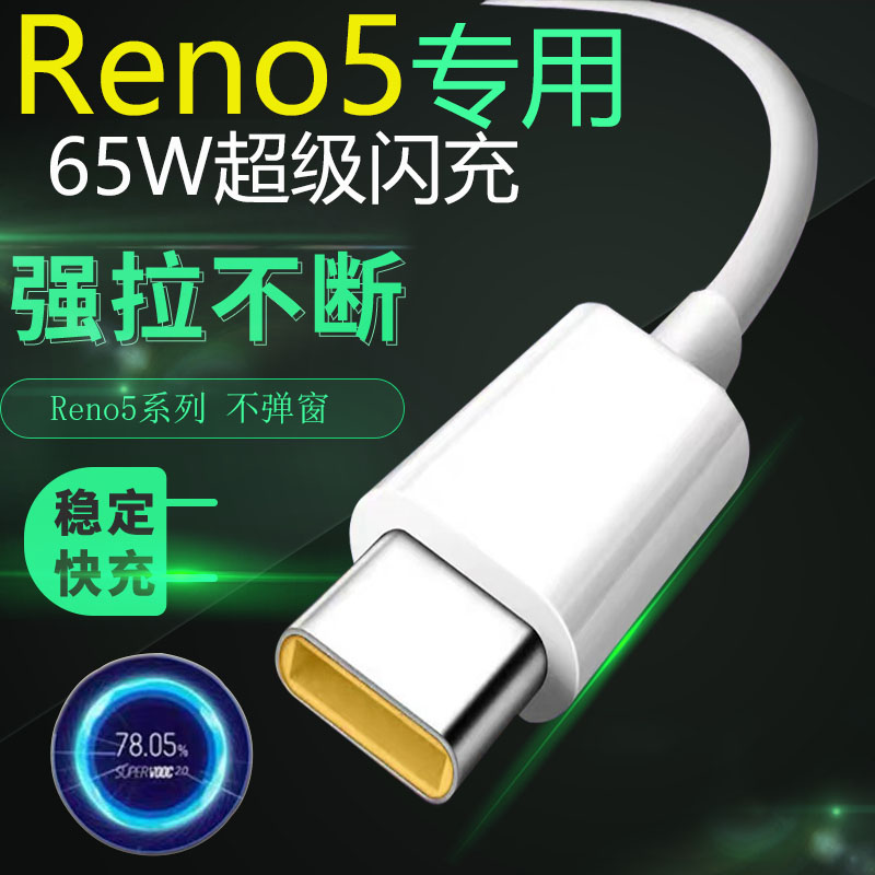 Apply to the opporeno5 data line 65W phone 6A flash opporeno5pro charging line reno5k fast charging line OPPO Reno4 plus
