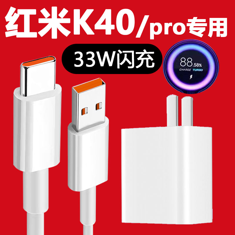 Applicable red rice K40 charger head 33W watt extremely fast flash charge RedmiK40pro phone charger redmik30pro data line k30s to revered version charge