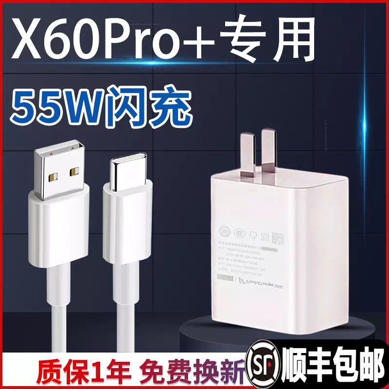 Applicable vivox60pro charger head 55W watt phone flash charging data line original fit X60Pro quick filling plug