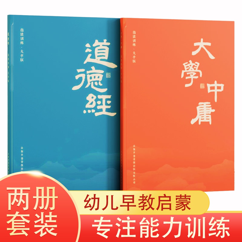 Complete Version of the Tao Te Ching and the Zhongyongjing for Reading Practice, Phonetic Notation Edition of Chinese Classics for Recitation, Large Print Edition of Chinese Classics for Children, Reading Practice Edition, Large Print Edition of Traditional Culture Recitation Book, Enlightenment Reading Material, Textbook for Early Childhood Education Complete Version of the Tao Te Ching and the Zhongyongjing for Reading Practice, Phonetic Notation Edition of Chinese Classics for Recitation, Large Print Edition of Chinese Classics for Children, Reading Practice Edition, Large Print Edition of Traditional Culture Recitation Book, Enlightenment Reading Material, Textbook for Early Childhood Education
