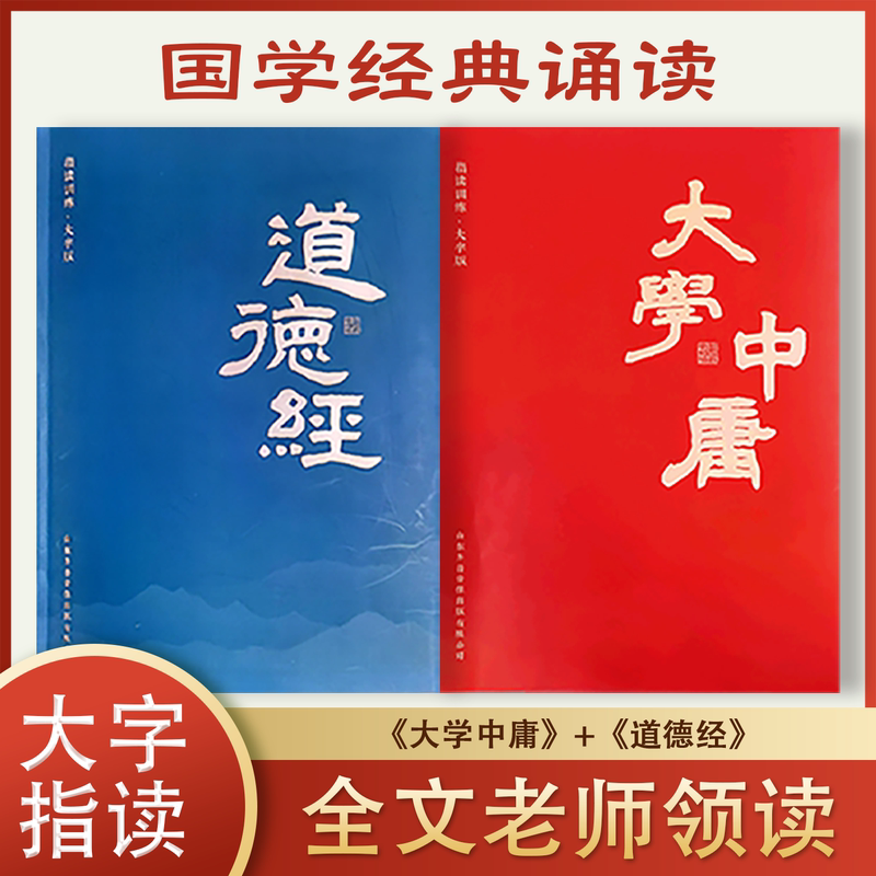 Complete Version of the Tao Te Ching and the Zhong Yong Jing for Reading Practice, Phonetic Notation Edition of Chinese Classics for Recitation, Large Print Edition of Chinese Classics for Children, Reading Practice Edition, Large Print Edition of Traditional Culture Recitation Book, Enlightenment Reading Material, Early Education Book for Primary School Students