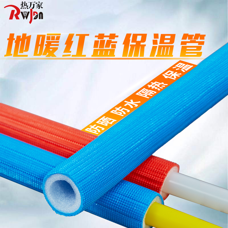 Hot Wanjia floor heating pipe ppr water pipe red and blue protection sleeve Home improvement water heating insulation pipe Geothermal antifreeze sleeve insulation cotton