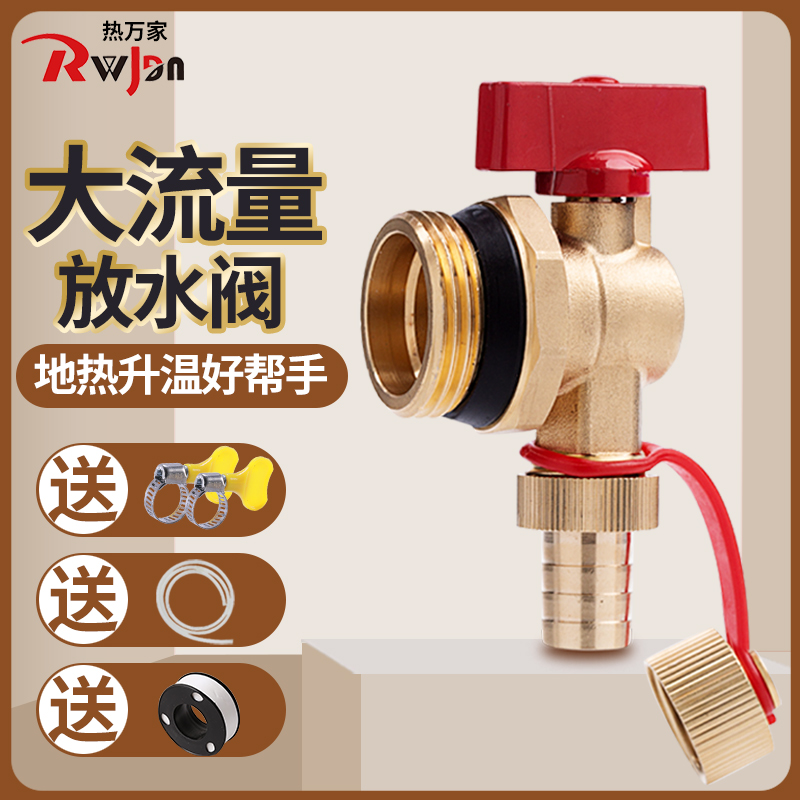 Heating water drain valve drain deaper full copper household drainage Sewerage heating water distributor large flow floor heating water discharge valve-Taobao