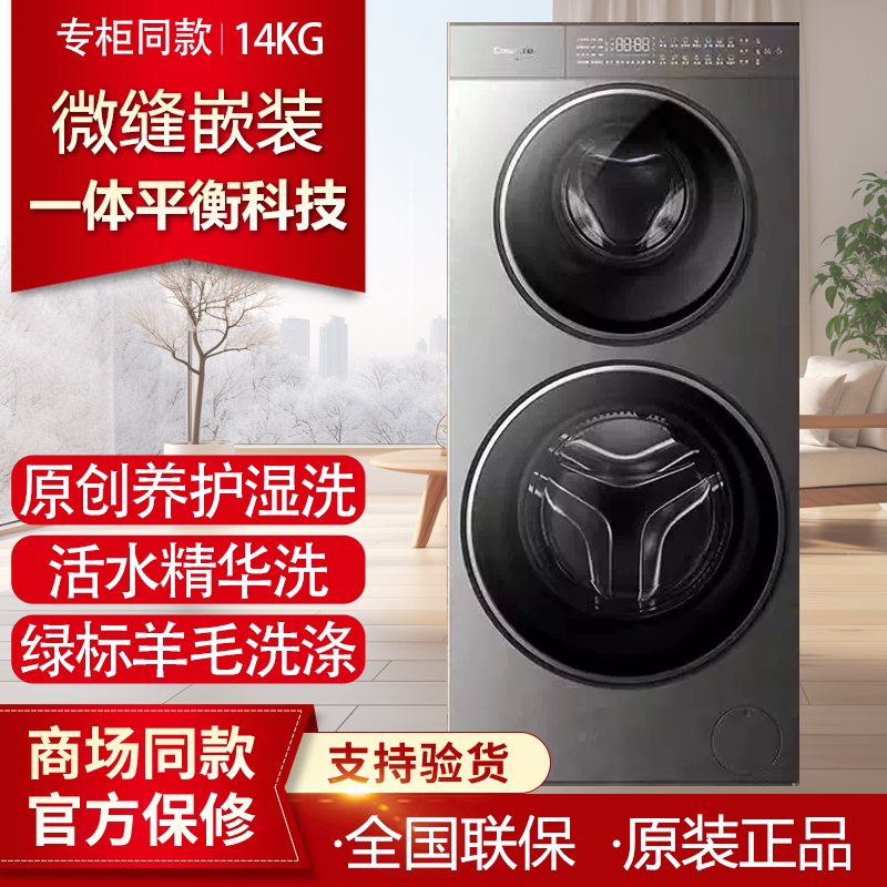 Casarte Washing Machine Cs Hb14Lwghdu1 Languang Twin Original Stone Series Washing and Drying Integrated 14kg Ultra-Thin Model