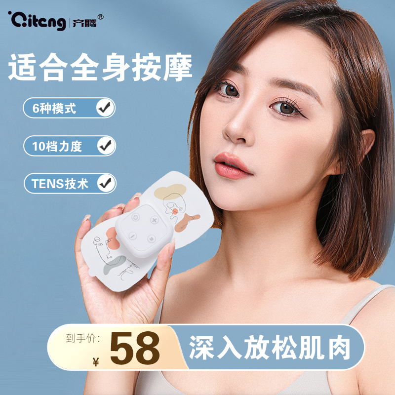 Mini Massage Sticker Small Pulse Massage Shock Massage Muscle Relaxing Paste