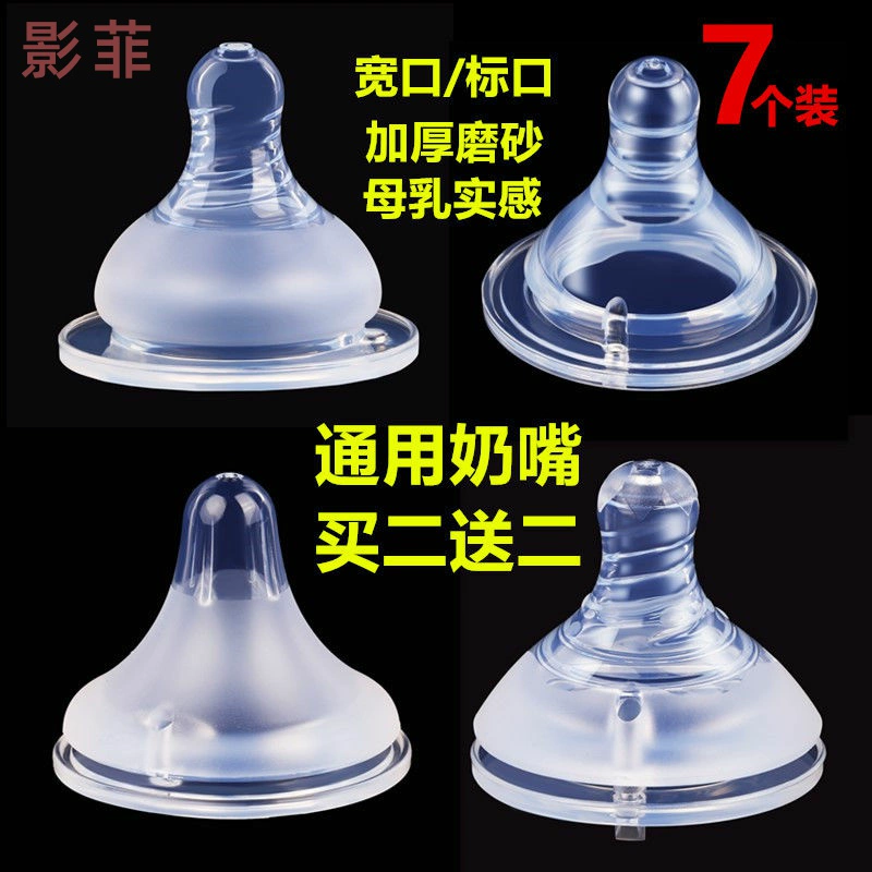 7 chiếc núm vú giả silicone siêu mềm siêu mềm tiêu chuẩn / cỡ rộng phổ thông dành cho bé có thể được trang bị kèm theo bình - Các mục tương đối Pacifier / Pacificer