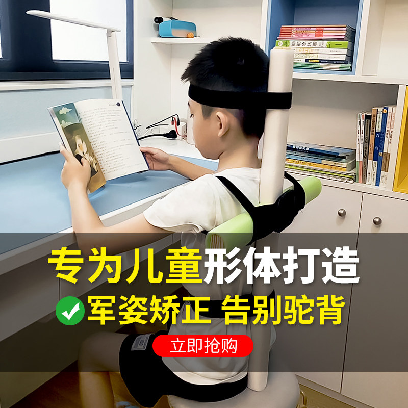 Children's hunchback corrector corrects cross primary school students to correct anti-bending crest column straight back children's military posture artifact