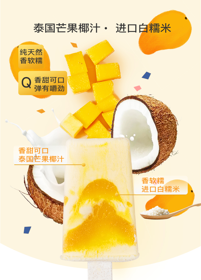 冰雪怪 杨枝甘露轻乳口味冰淇淋 10支 图5