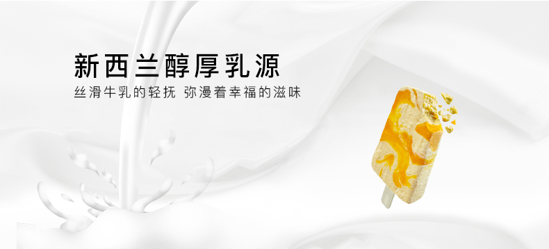 冰雪怪 杨枝甘露轻乳口味冰淇淋 10支 图3
