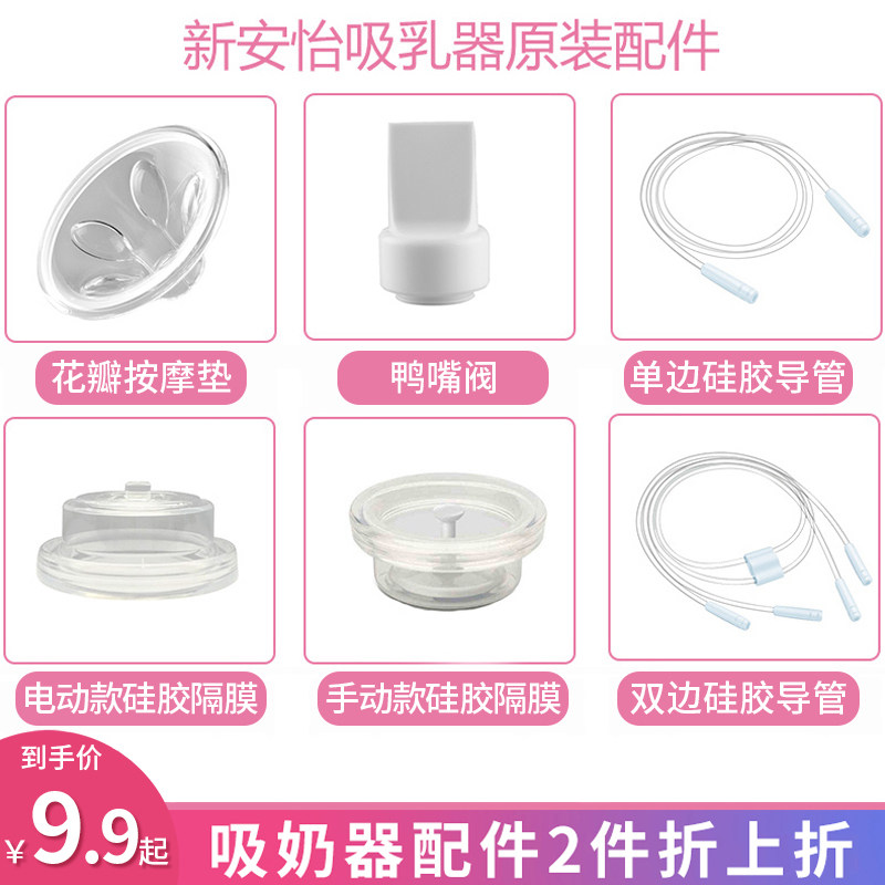 Avent Original Breast Pump Accessories SCF903 902 303 301 Duct Duckbill Valve Silicone Valve Pump