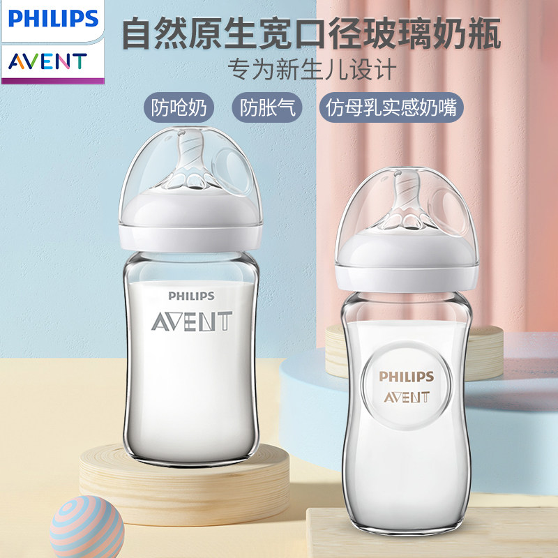 Philips New Anyi Glass Bottle Newborn Baby Wide Caliber Anti-Explationary Gas Natural Biomoric Breastmilk