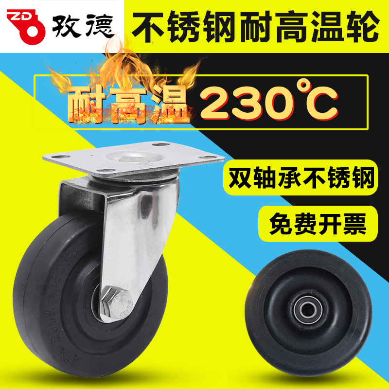 304 stainless steel high temperature caster 3 inch 4 inch 5 inch silent rubber waterproof anti - rust wheel brake