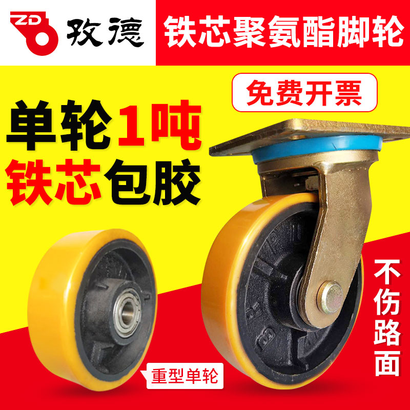 6-inch iron core polyurethane universal wheel caster cart wheels Material rack wheels Single wheel load 1 ton super-heavy impact resistance