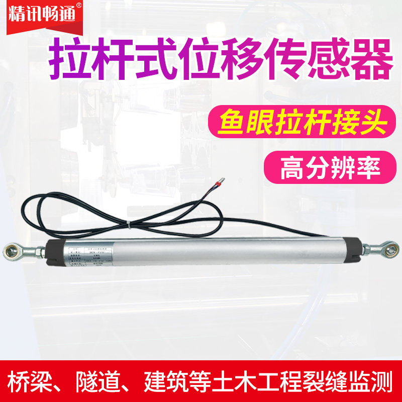 拉杆式位移传感器裂缝计精讯畅通高精度裂缝在线监测位移计