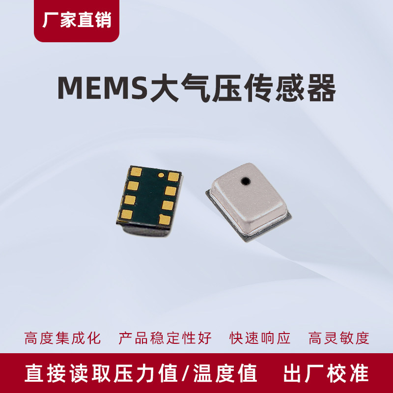 大气压模块智能压力值监测超小体积高精度数字气压高度温度传感器