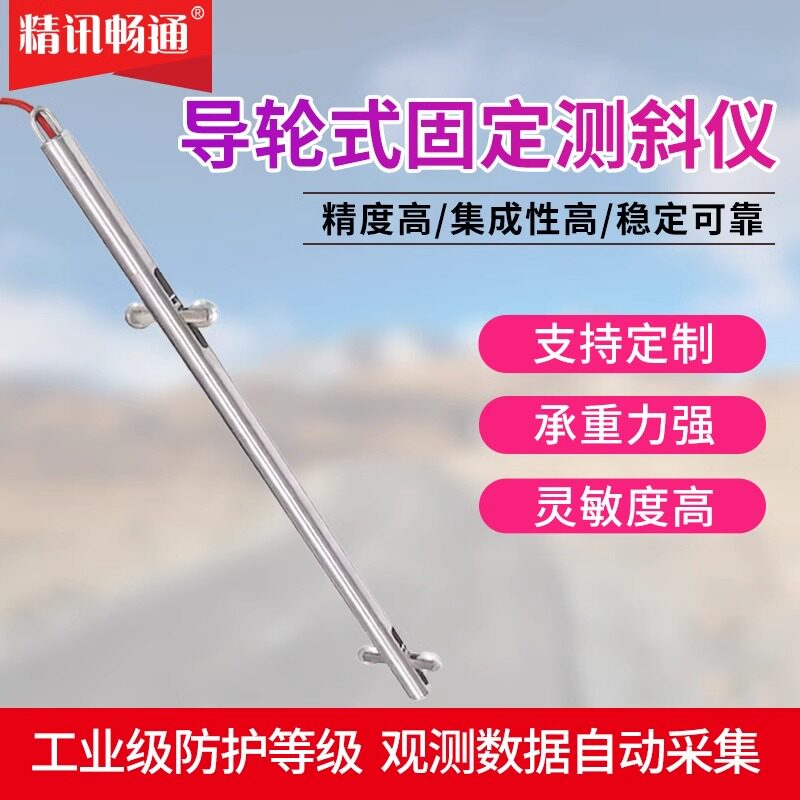 导轮测斜仪滑轮式测斜仪全不锈钢结构串联并列倾角地下埋填测斜仪