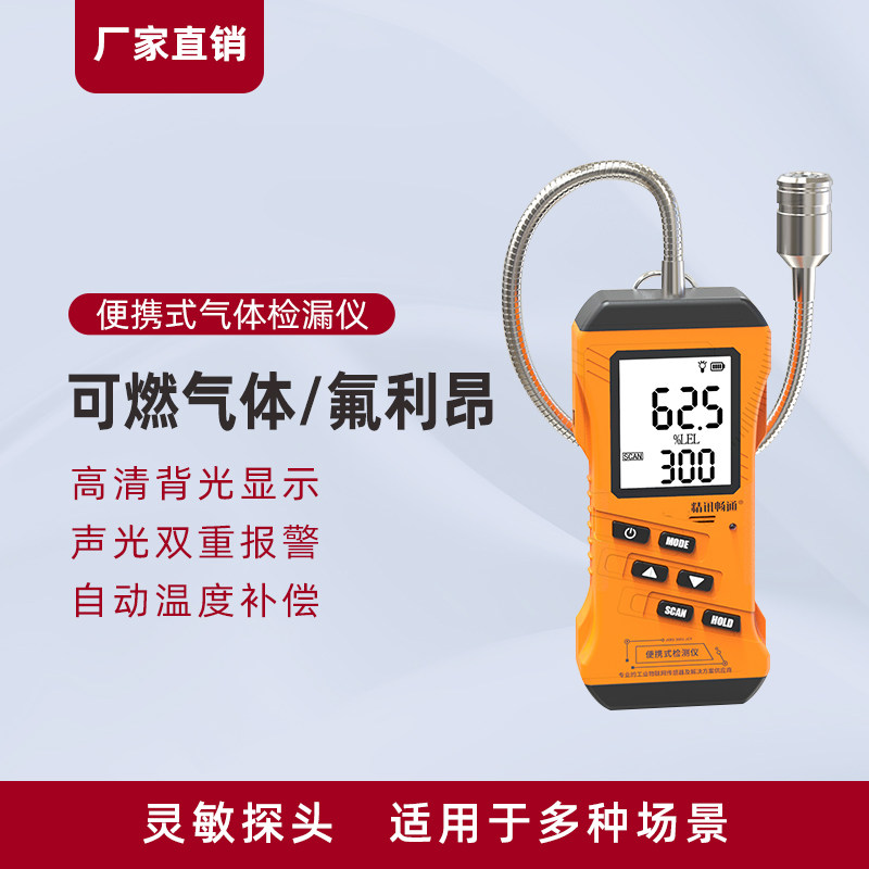 便携式可燃气氟利昂检漏仪工业高清数显声光双重报警天然气探测器