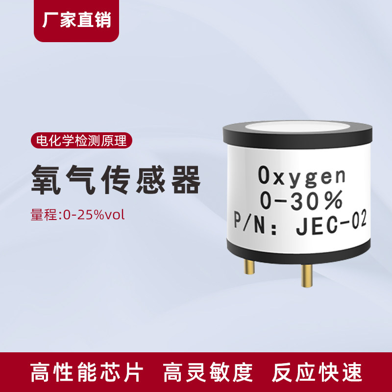 精讯畅通氧气传感器有毒有害气体检测电化学O2模块探头元件