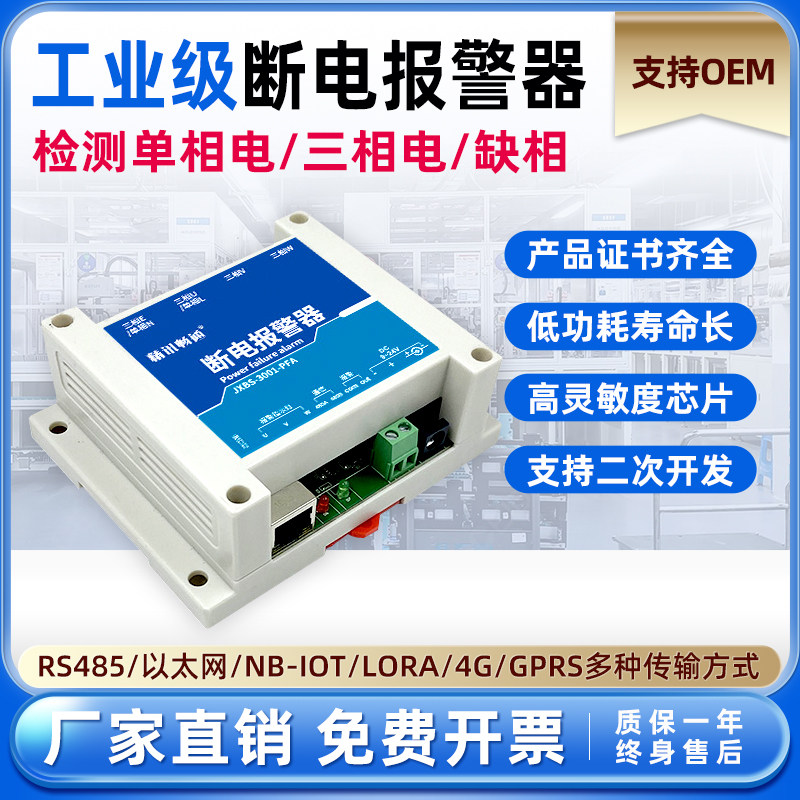 断电报警器缺相断电380V家用电器挺淡远程报警220V机房停电报警器