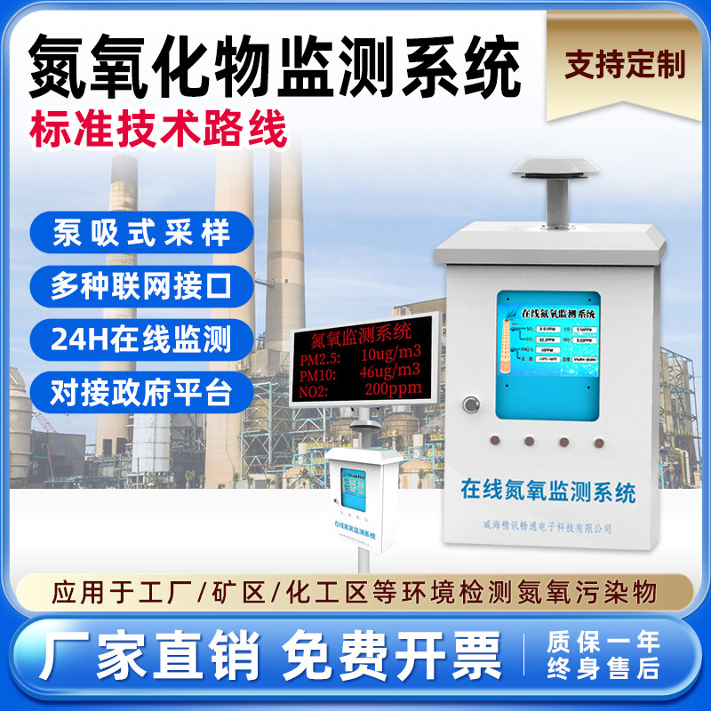 氮氧化物在线监测系统颗粒物锅炉尾气废气检测NOx二氧化氮分析仪