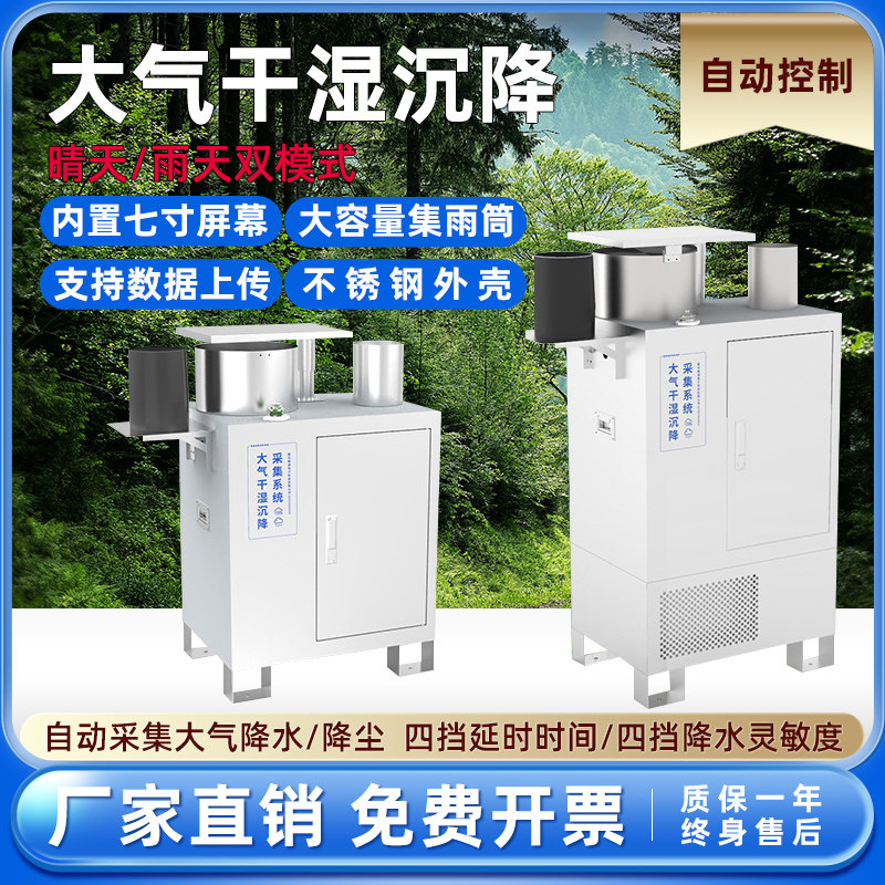 大气沉降传感器空气干湿污染物降水降尘采样器沉降点监测传感器