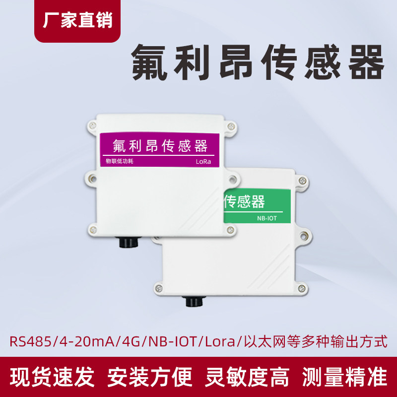 氟利昂传感器冷媒气体浓度检测探测器空调气体泄露检测仪变送器