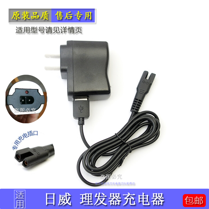 Riweili device RFCD-901 902 988A 900 1702 918 power cord electric clipper charger