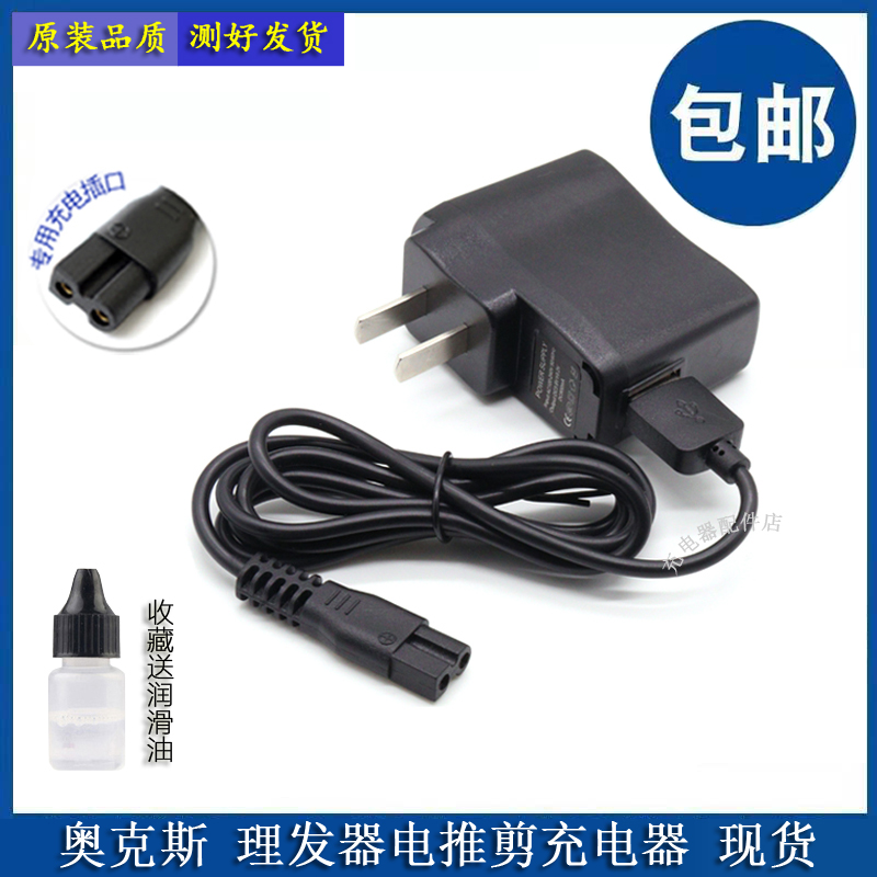 Oaks shaving device USB charging cable A5 A6 A7 A8 S5 electric clipper power cord charging cable universal