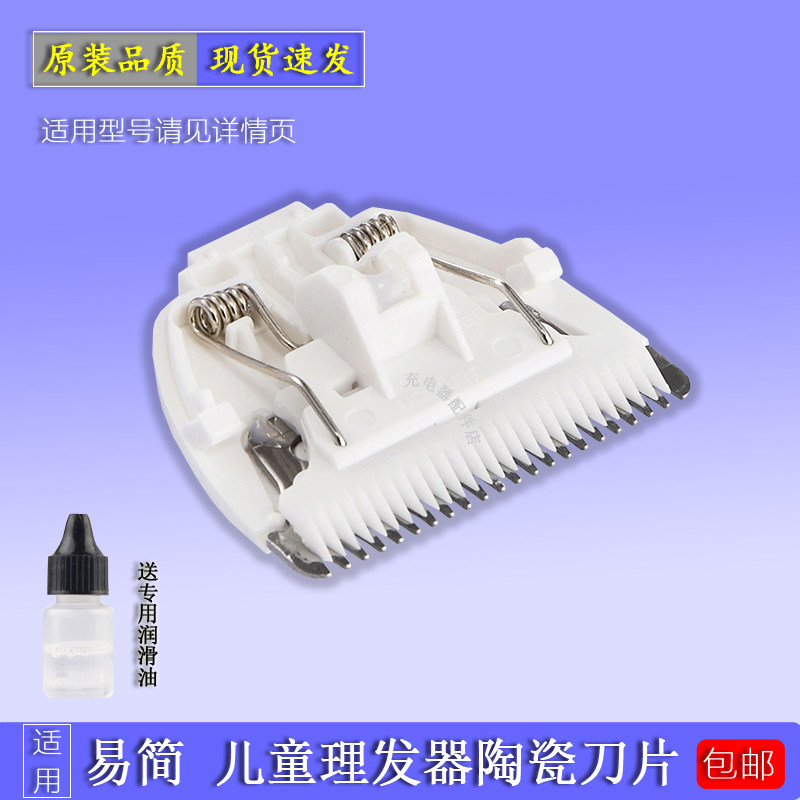 Suitable for easy baby children's hair removal device HK500A 610 768 818 electric clippers to replace the ceramic cutter head