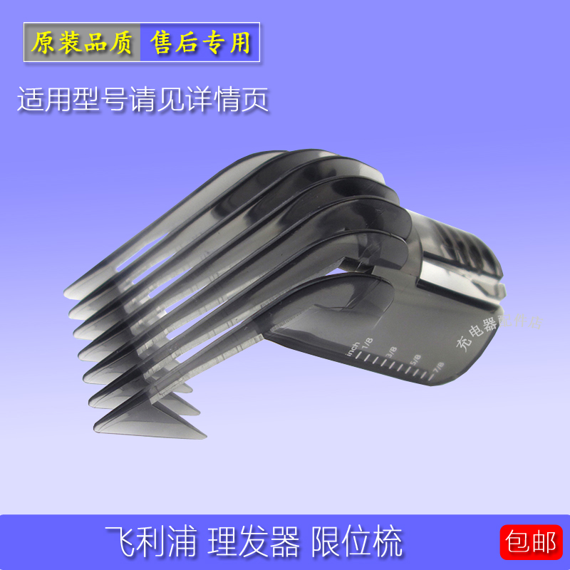 Applicable to Philips Hairbar QC5130 Fixed Fixed Fixed Fixed Fixed Limit Comb 5115 5120 5125 positioning comb