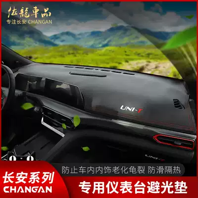 Changan unit gravity CS75PLUS light shelter pad 55plus modified interior control instrument panel shading sunscreen pad