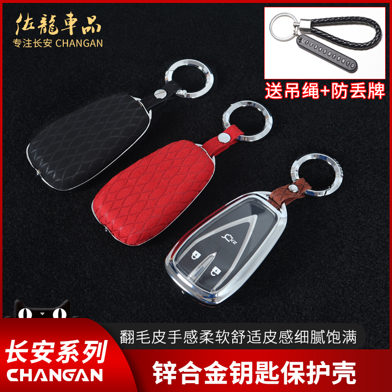 Applicable long Anunit key bag CS75PLUS modified unik special key buckle shell cover to decorate interior accessories