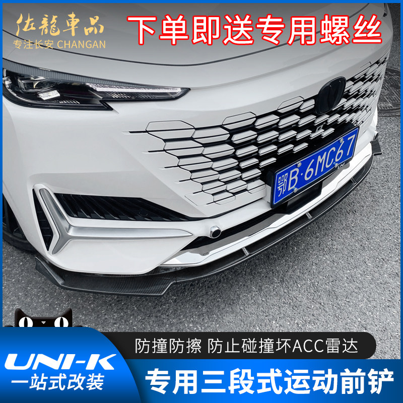 Suitable for long Anunik retrofit front shovel special small bag circumference front lip appearance decoration front bar anti-crash items accessories