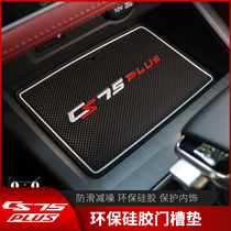  2020 Changan CS75PLUS storage slot pad modified central control interior special cup door slot environmental protection protective pad